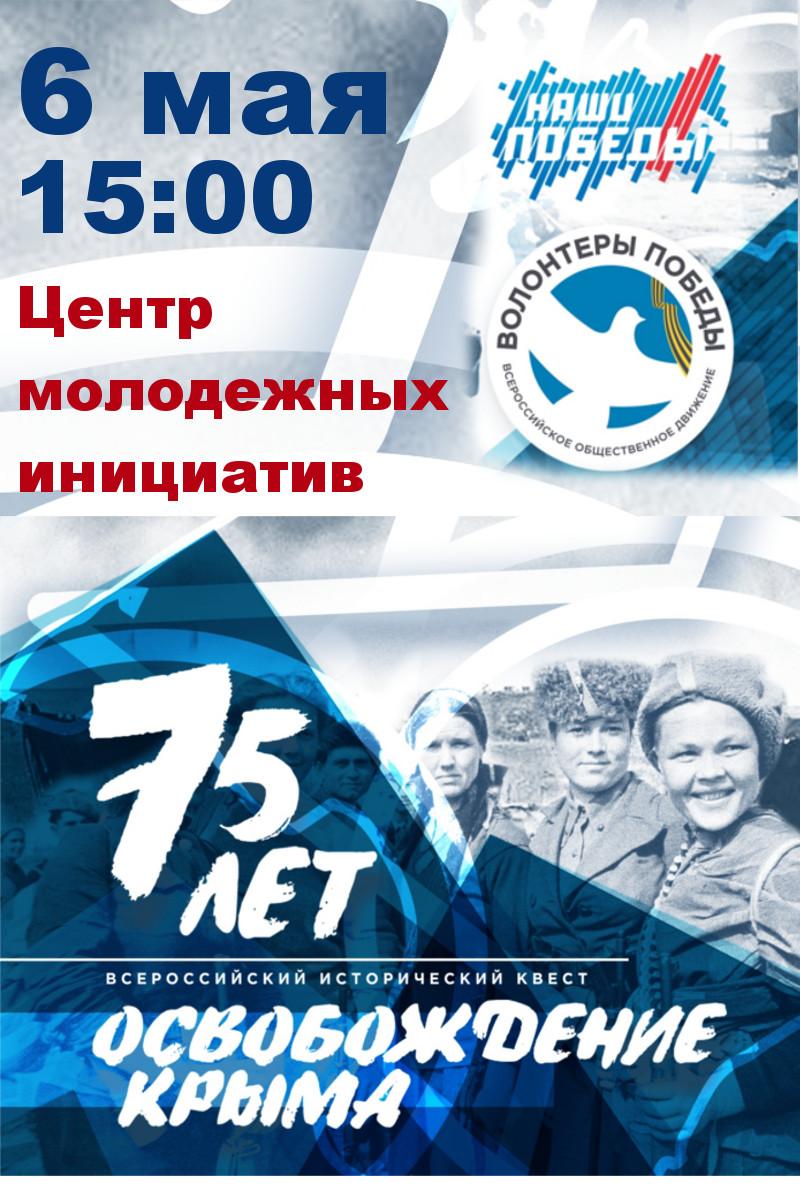 Освобождение Крыма