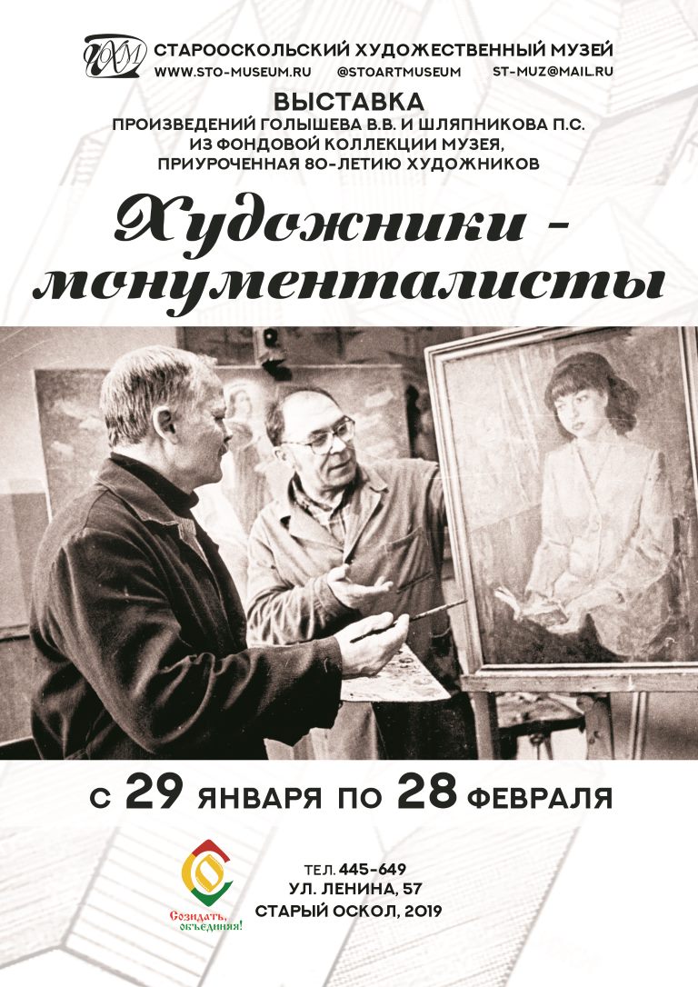 Художники-монументалисты