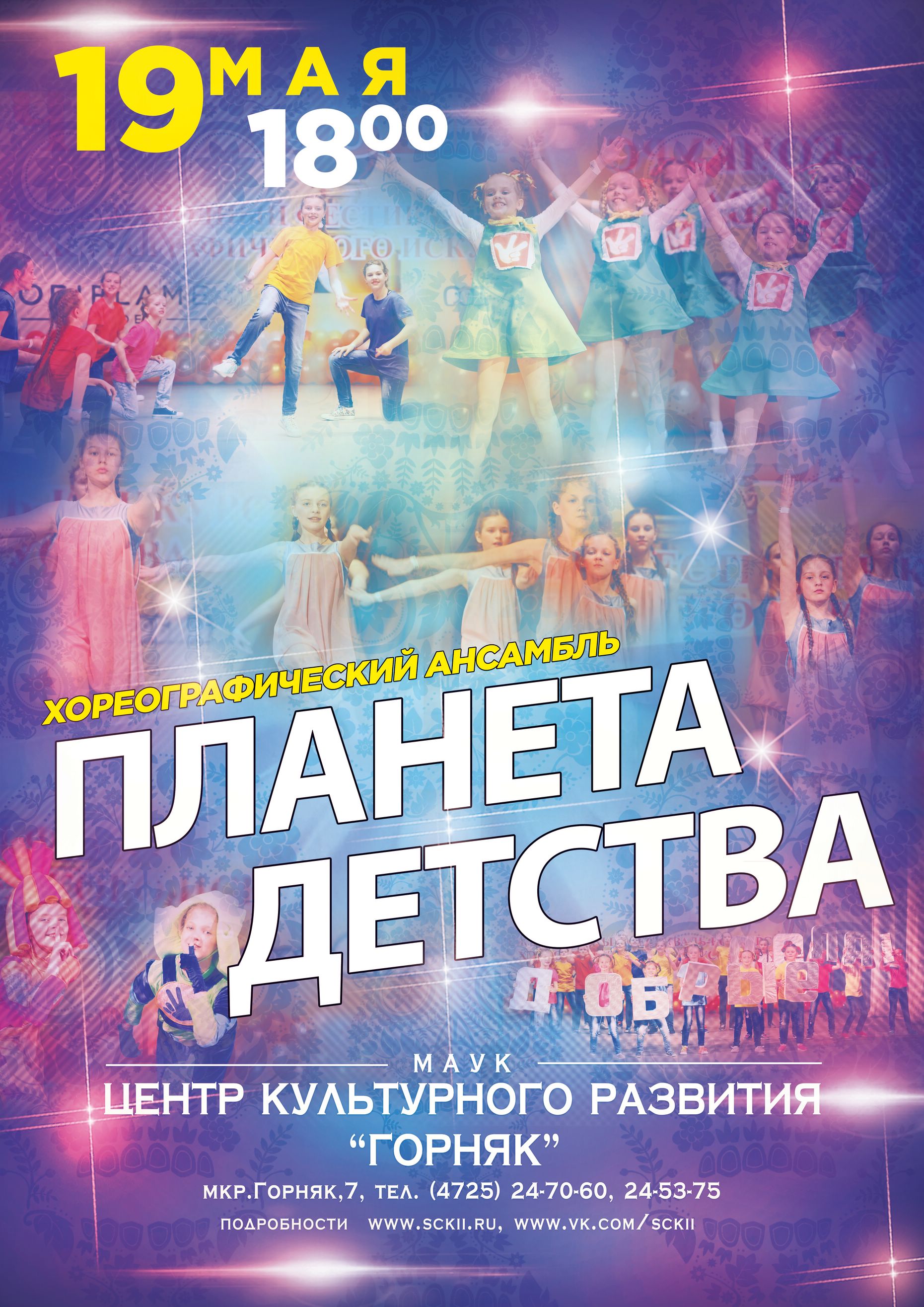 Концерт образцового хореографического ансамбля «Планета детства»