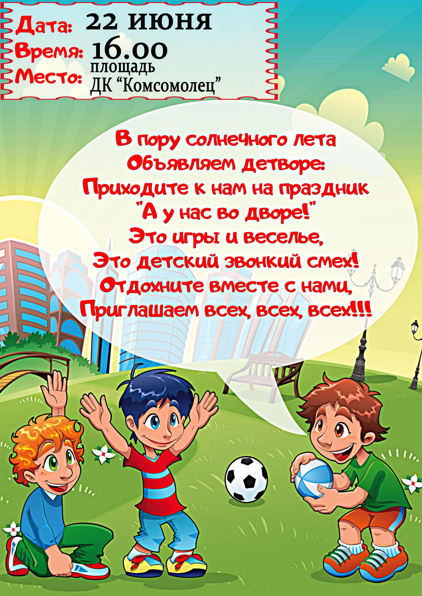 А у нас во дворе!