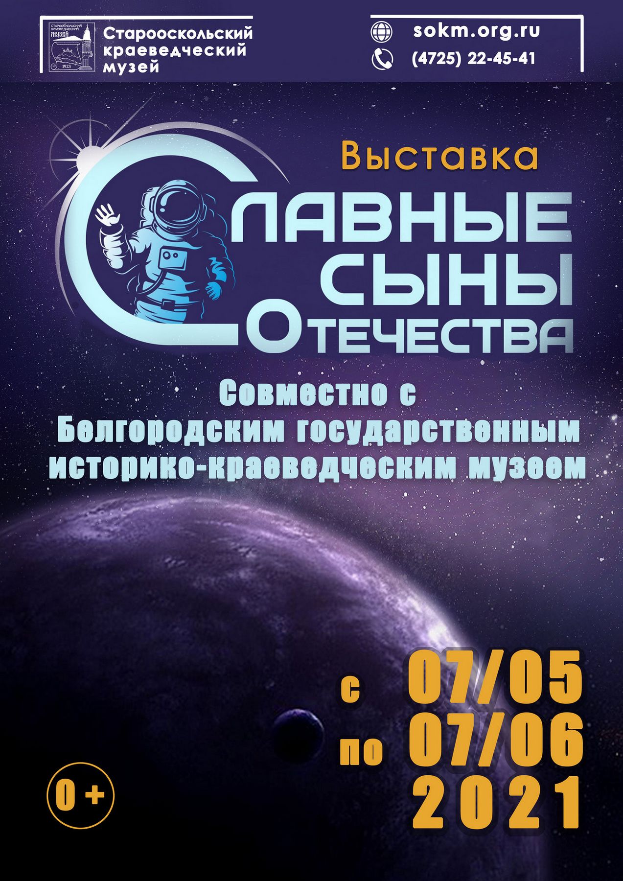 Выставка "Славные сыны Отечества"