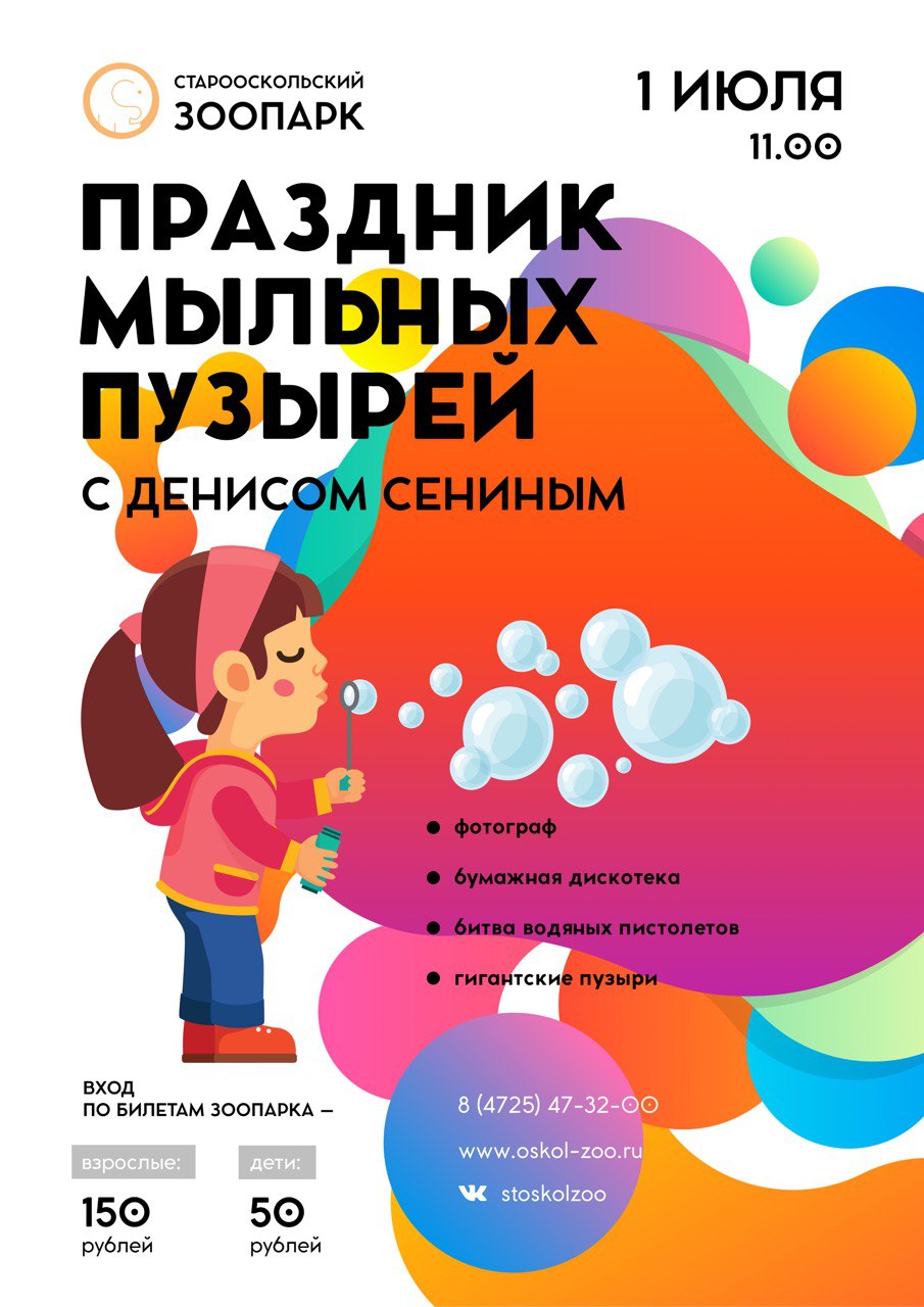 Праздник мыльных пузырей