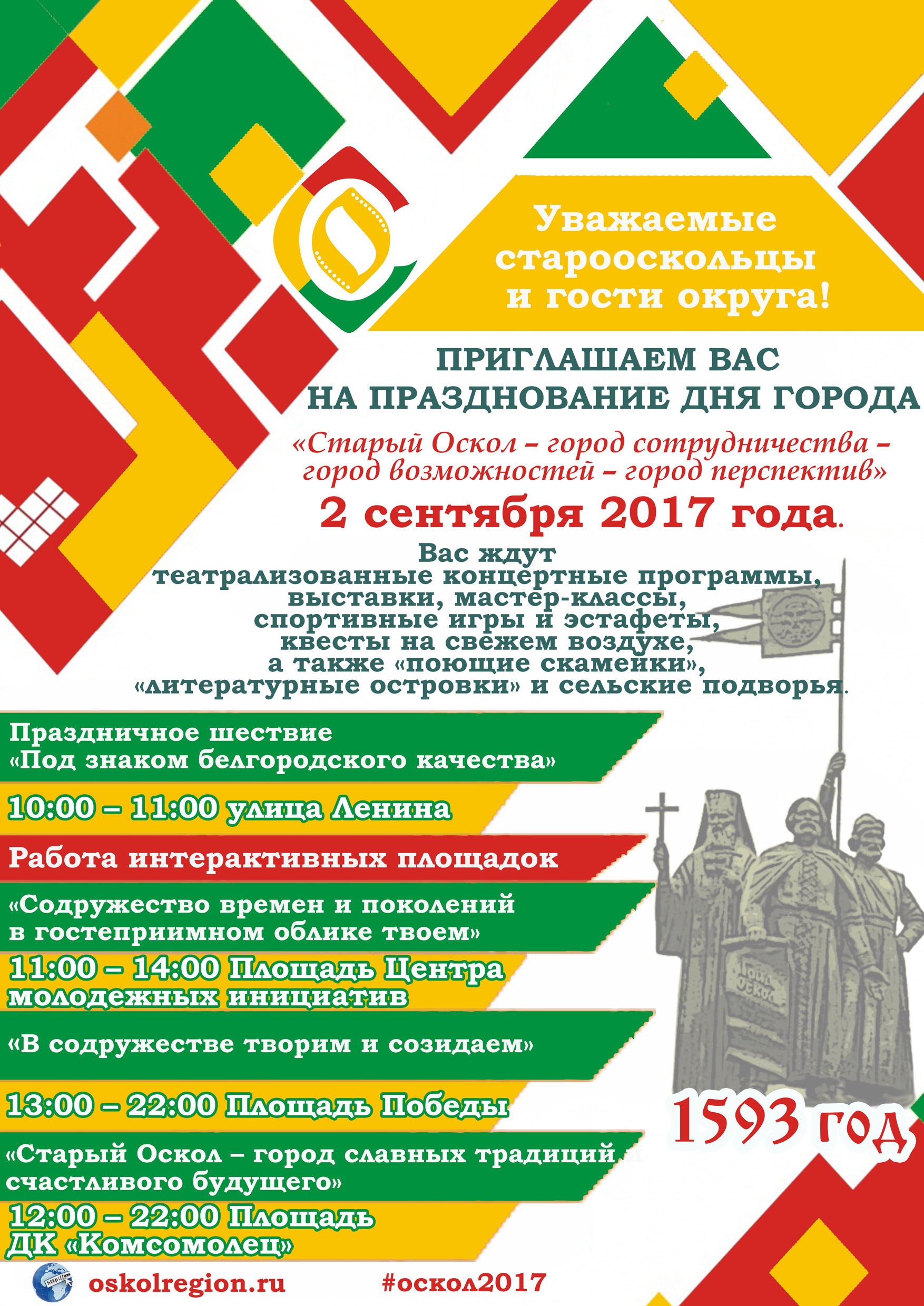 День города-2017 (подробная афиша)