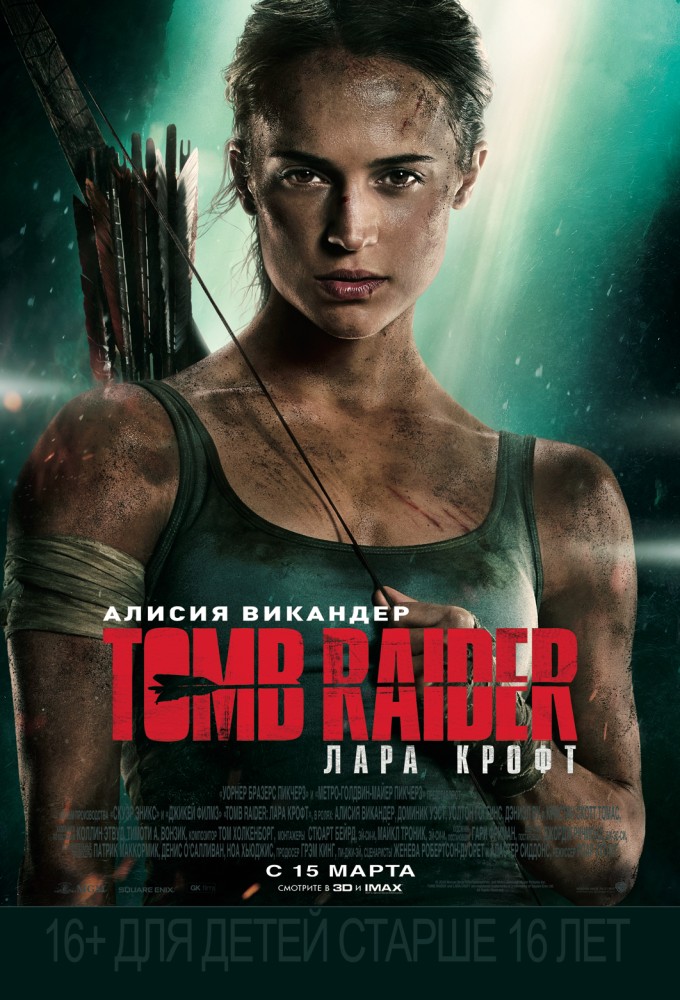 Tomb Raider: Лара Крофт