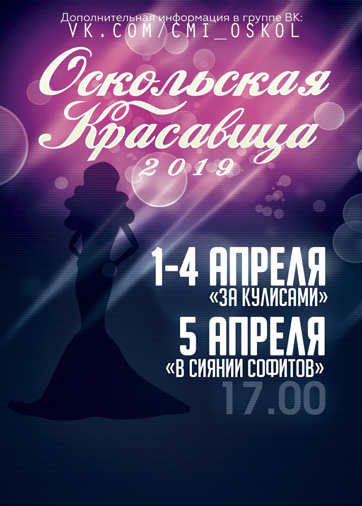 «Оскольская красавица-2019»