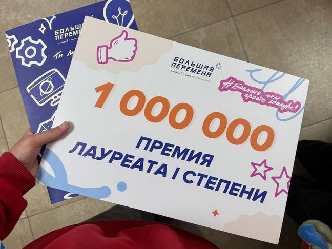 Семь школьников из Старого Оскола стали призёрами Большой перемены и получили денежные призы