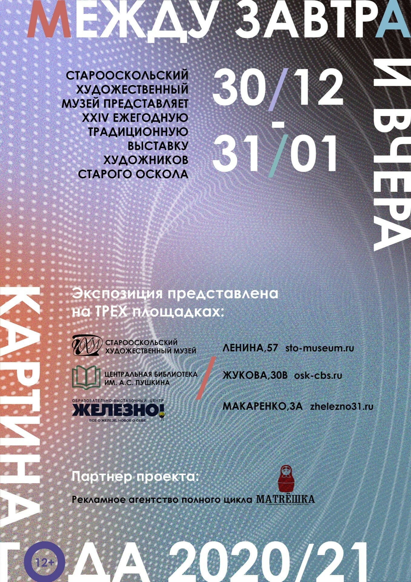 Картина года