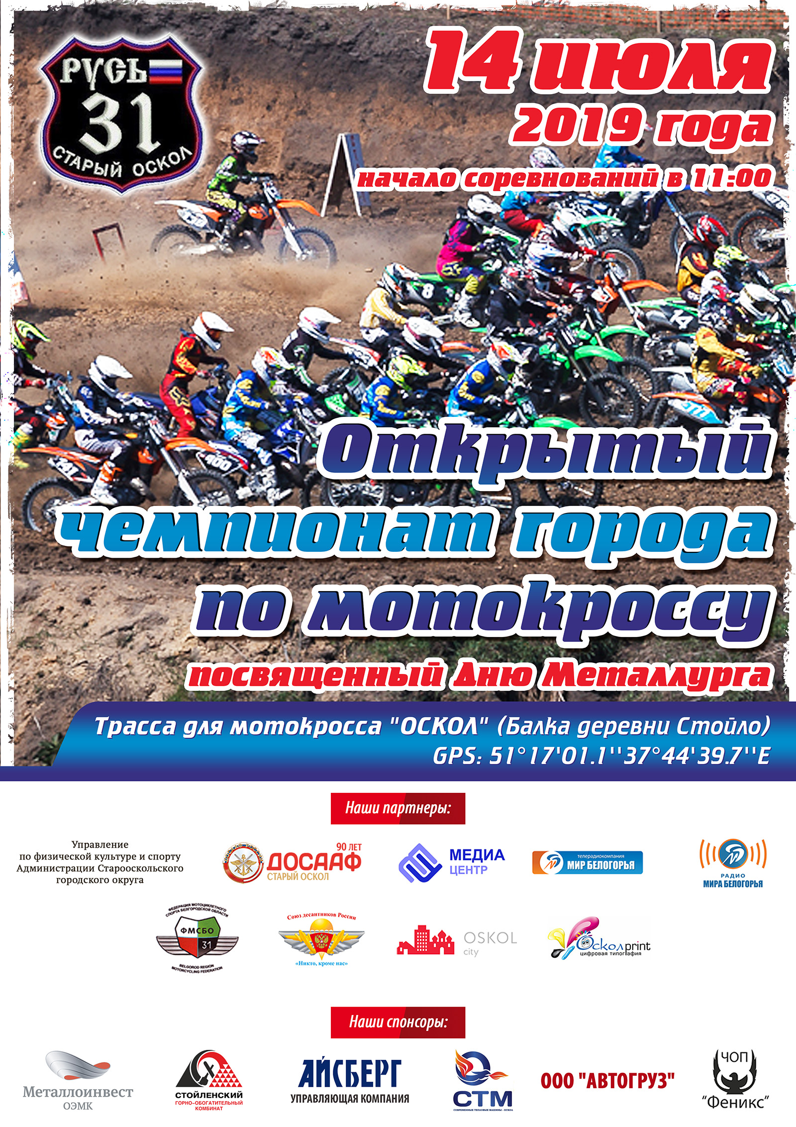 Открытый чемпионат города по мотокроссу, посвященный Дню металлурга