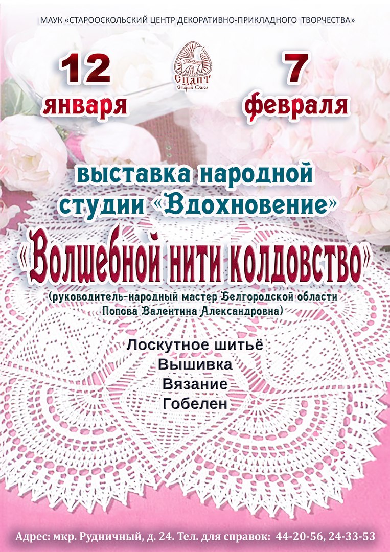 Отчётная выставка «Волшебной нити колдовство»