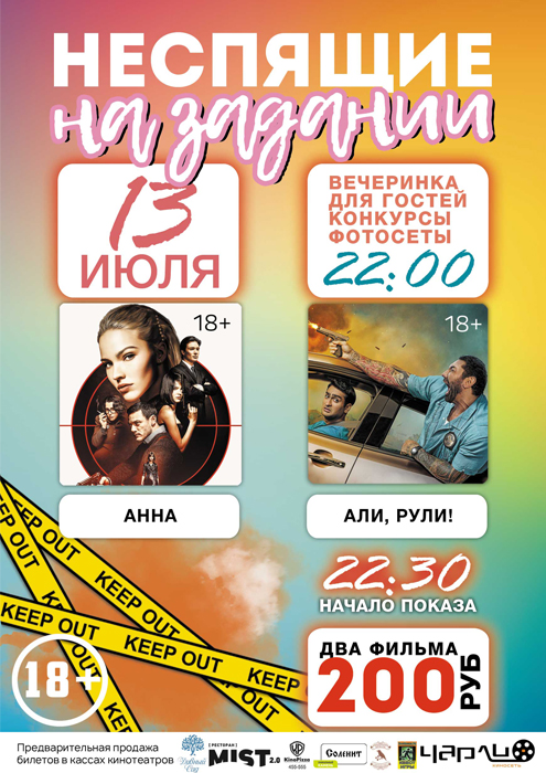 Неспящие на задании