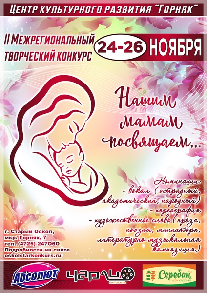 Нашим мамам посвящаем