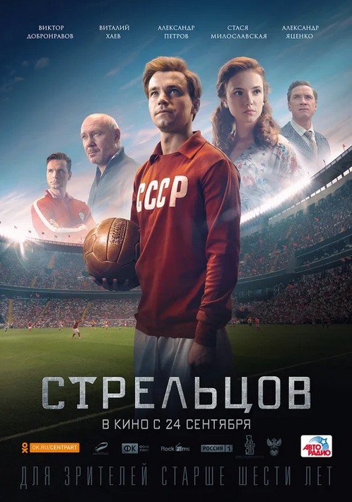 Стрельцов