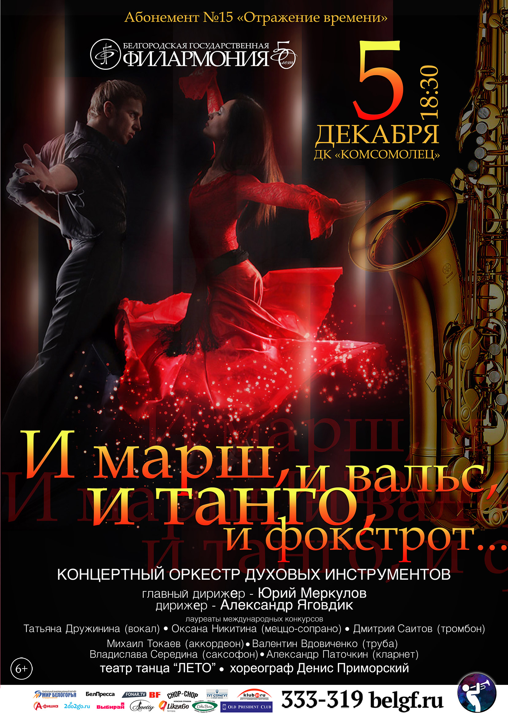 «И марш, и вальс, и танго, и фокстрот…»