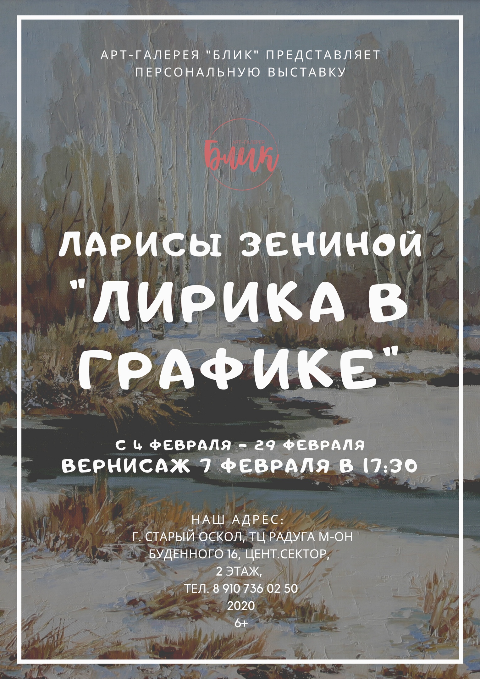 Лирика в графике