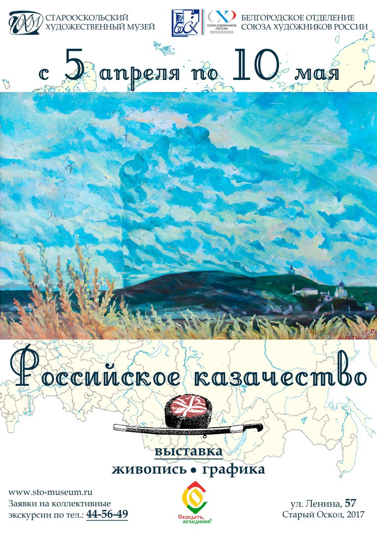Выставка «Российское казачество»