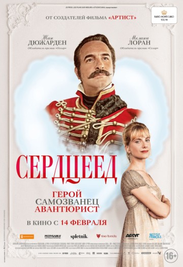 Сердцеед