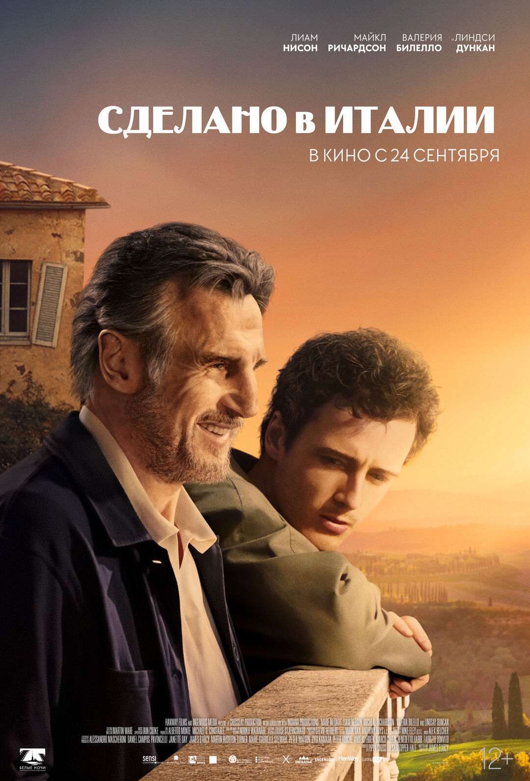 Сделано в Италии