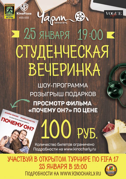 Студенческая вечеринка