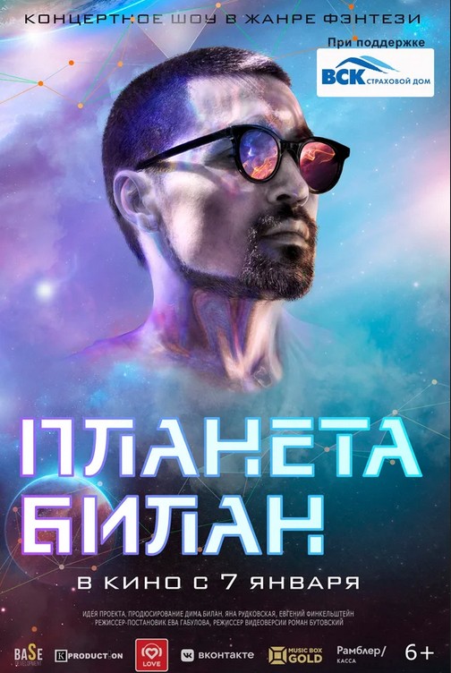 Планета Билан