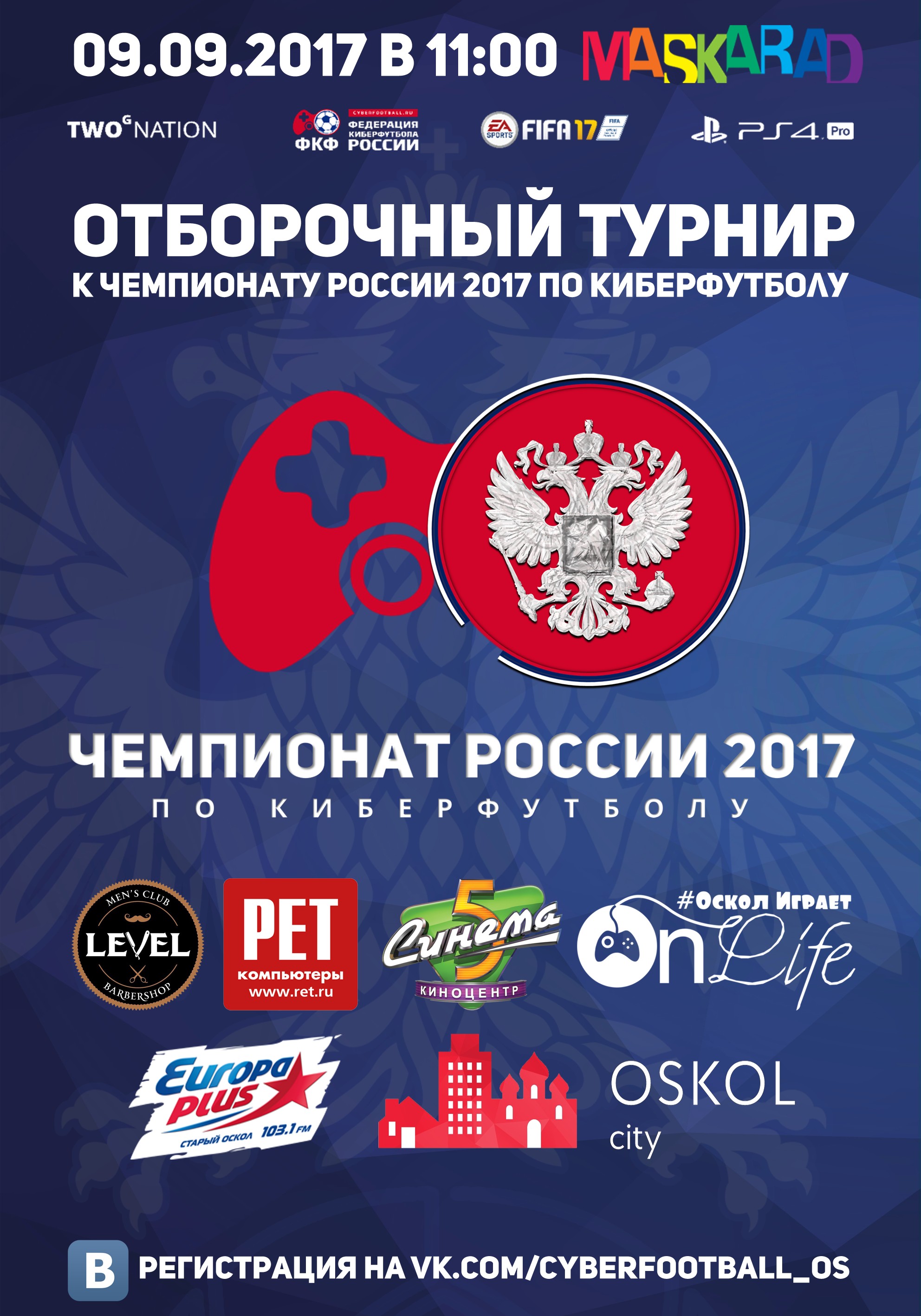 Отборочный турнир к чемпионату России 2017 по киберфутболу