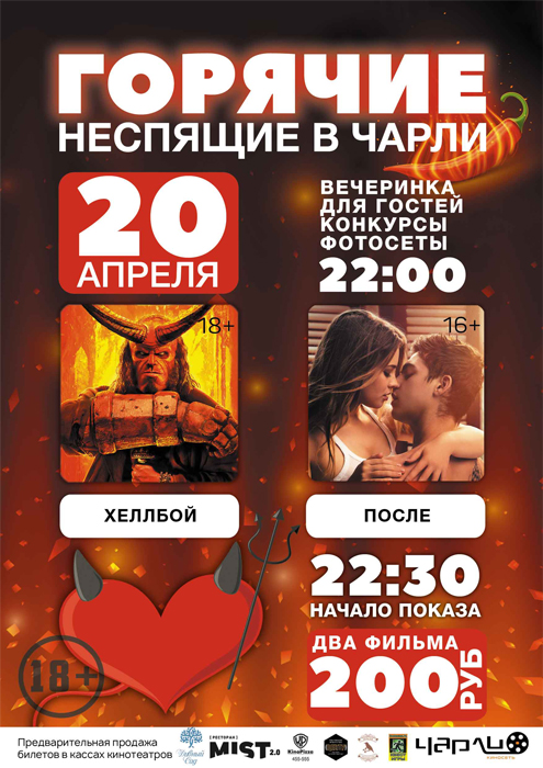 «Горячие Неспящие» в «Чарли»