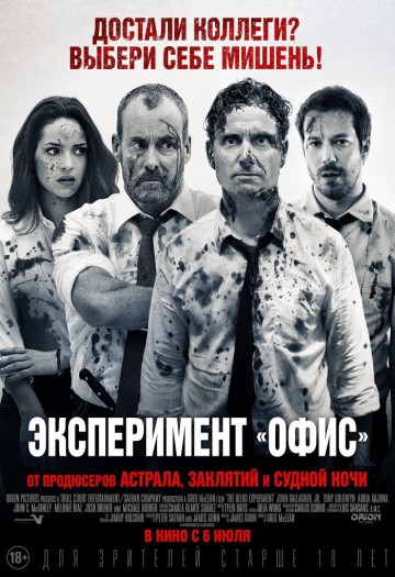Эксперимент "Офис"