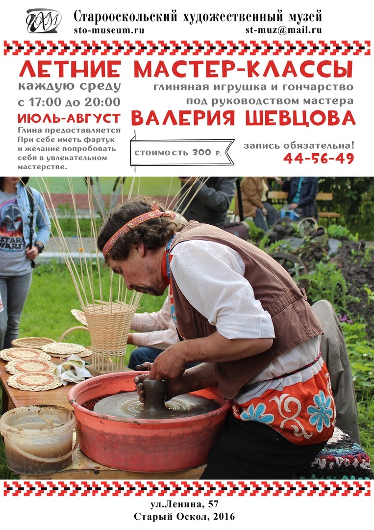 Летние мастер-классы по лепке глиняной игрушки и гончарству