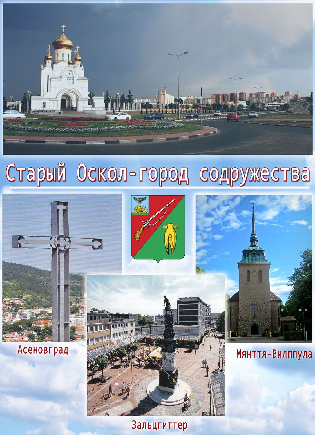 Презентация выставки «Старый Оскол – город содружества»