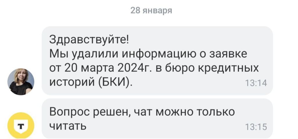 05. Т Банк удалил из бюро крелитных историй запись.jpg