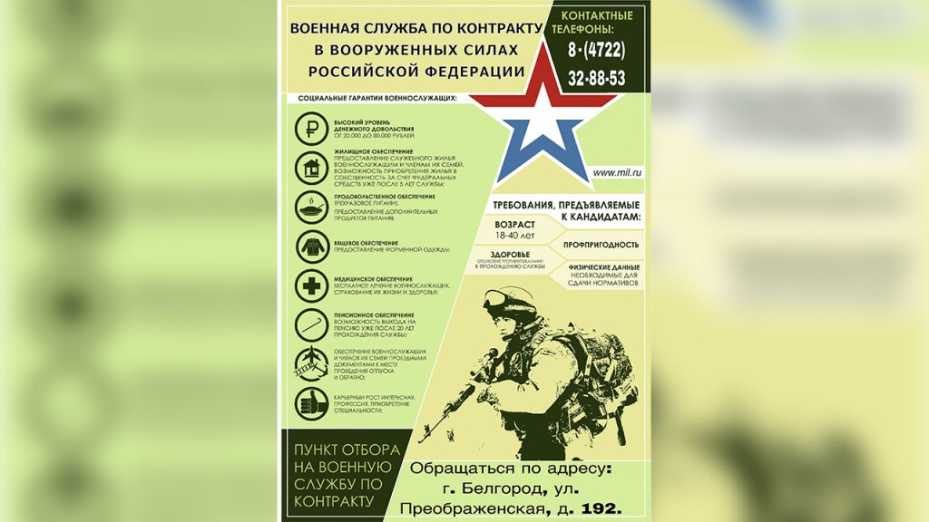 Служба по контракту 2024 белгород. Служба по контракту. Набор на военную службу. Баннер служба по контракту