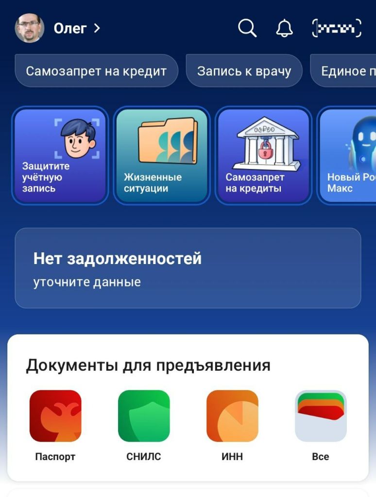 01. Приложение гоуслуг дважды пиредложит оформить самозапрет на кредиты уже на первом экране.jpg