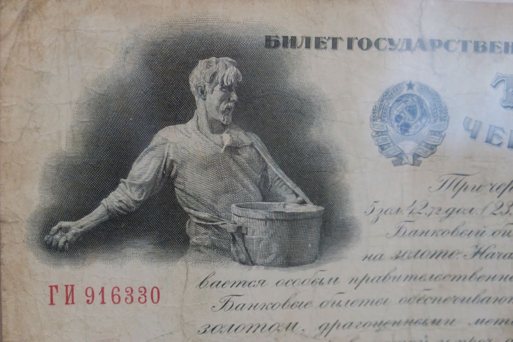 банкнота 1920-х годов с изображением крестьянина-сеятеля.JPG