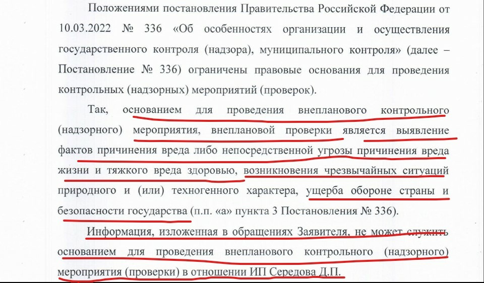 03. Оснований для проведения проверки надзорное ведомство не усматривает.jpg