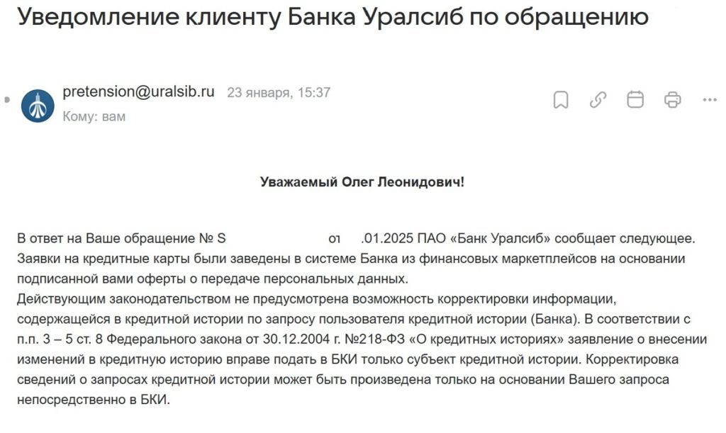 Банк Уралсиб предложил мне самому разбираться.jpg