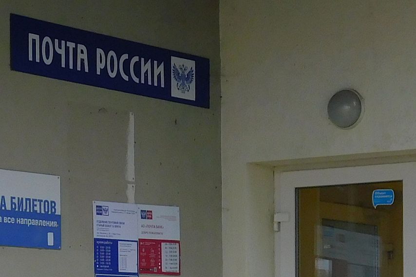 Отделения Почты России в Старооскольском городском округе изменят график работы в связи с 23 февраля