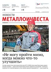 Газета «Электросталь» № 23 (2261)
