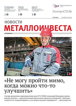 Газета «Электросталь» № 23 (2261)