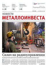 Газета «Электросталь» № 20 (2258)