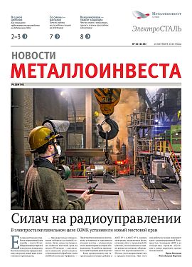 Газета «Электросталь» № 20 (2258)
