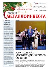 Газета "Электросталь" №26 (2186)