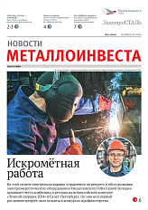 Газета «Электросталь» № 24 (2236)