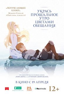 Укрась прощальное утро цветами обещания