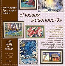 Поэзия живописи
