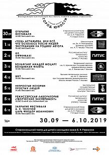Первый молодёжный театральный фестиваль памяти режиссёра Бориса Равенских