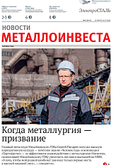 Газета "Электросталь" №6 (2192)