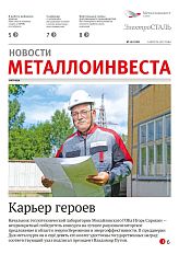Газета «Электросталь» № 15 (2253)
