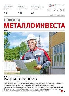 Газета «Электросталь» № 15 (2253)