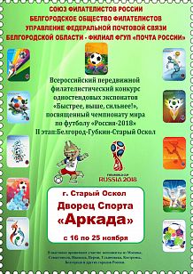 Передвижная выставка одностендовых экспонатов «Быстрее, выше, сильнее!»