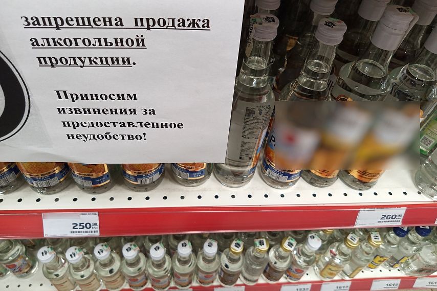 В Белгородской области 2 и 11 сентября запретят продажу алкоголя