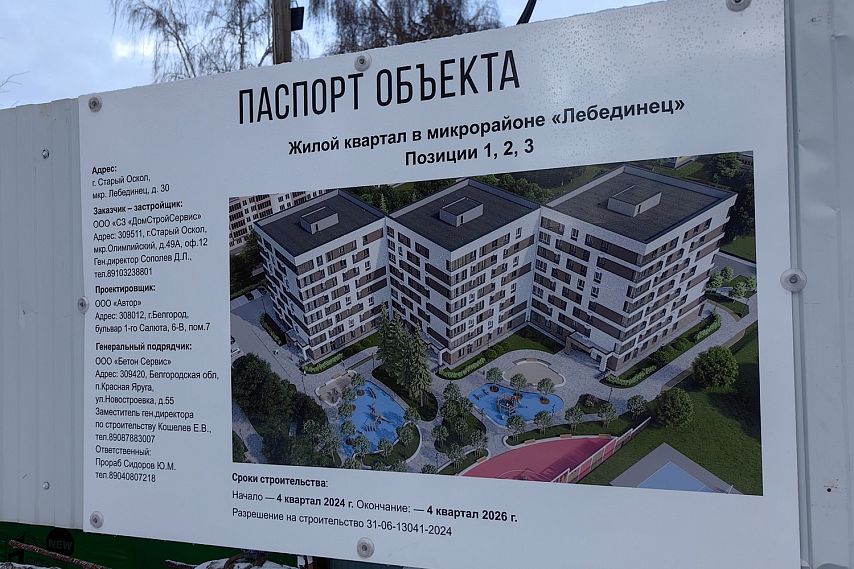 На месте бывшего детсада в Старом Осколе построят жилой квартал